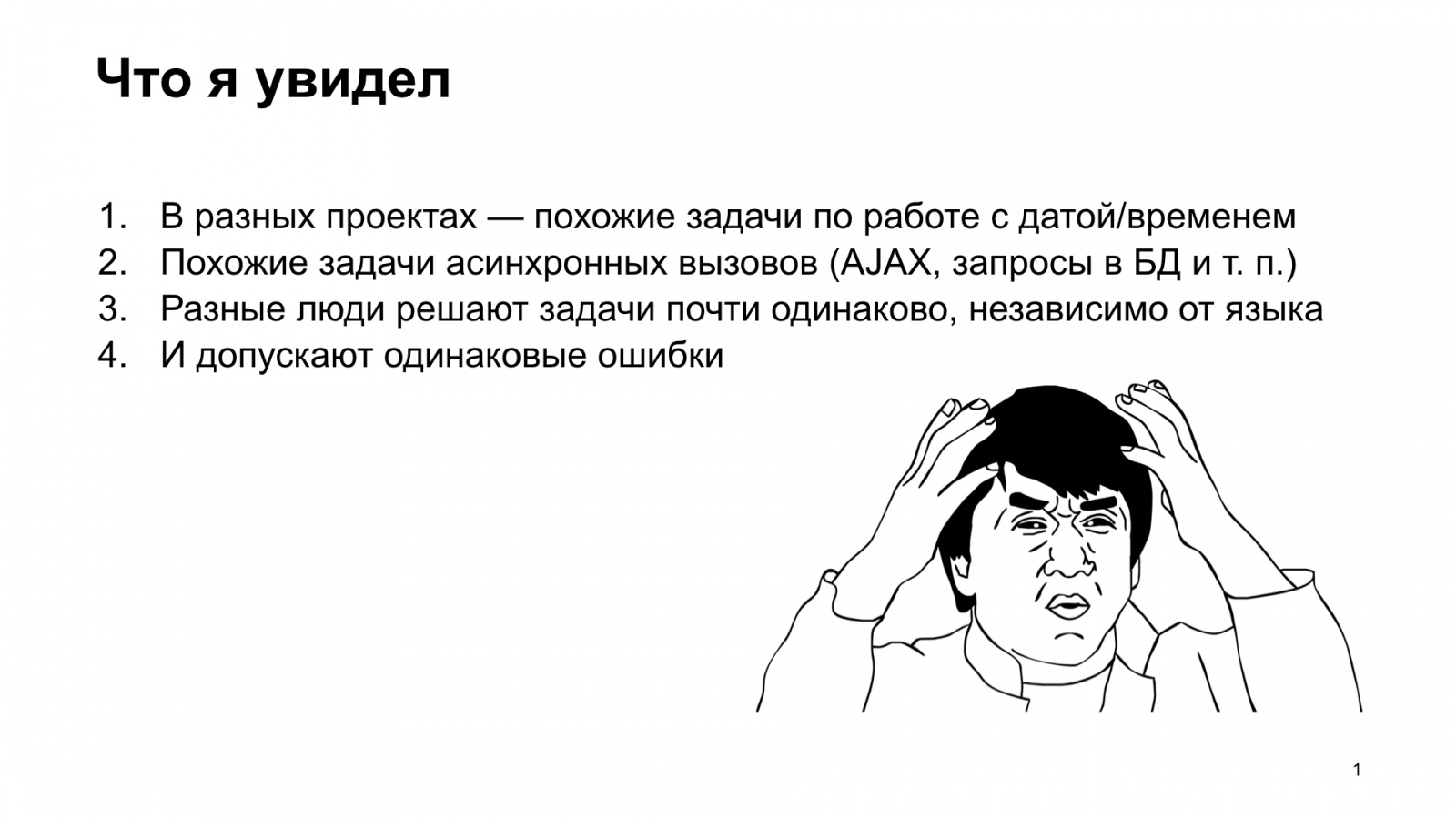 Тяжёлое бремя времени. Доклад Яндекса о типичных ошибках в работе со временем - 2